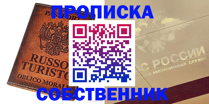 прописка регистрация в Махачкале